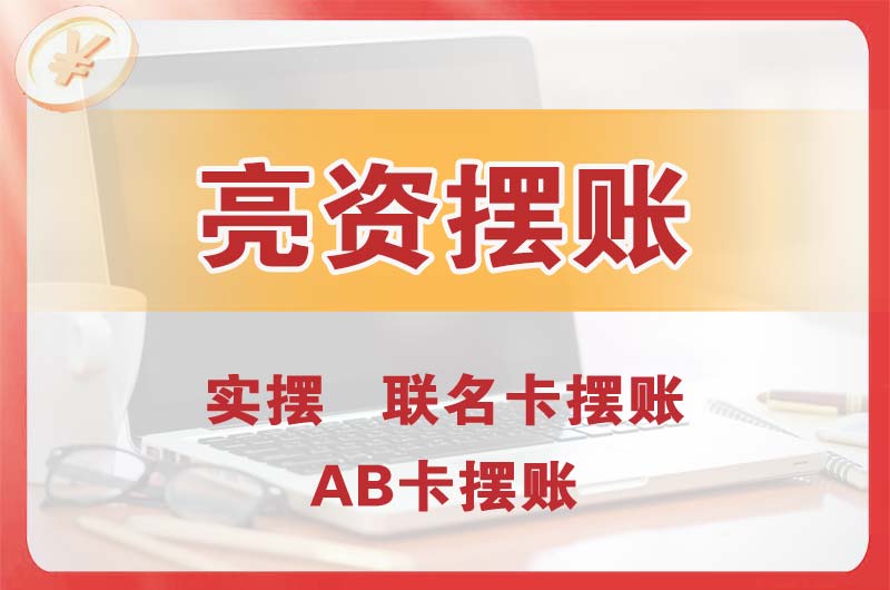 七台河个人亮资摆账